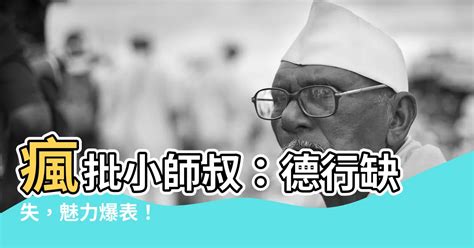 瘋批小師叔她五行缺德|瘋批小師叔她五行缺德(紙老虎)/(黃金屋/伊利)微風小說網